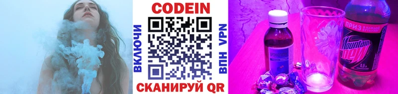 Кодеин напиток Lean (лин) Заволжье